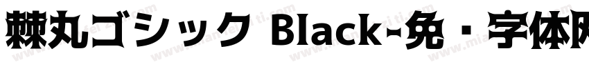棘丸ゴシック Black字体转换